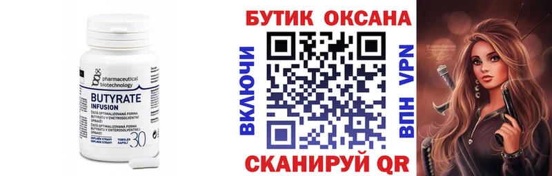 Купить закладки  Смоленск  Бутират 99% 