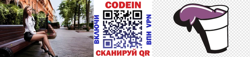 Codein Purple Drank  Купить где  Смоленск 